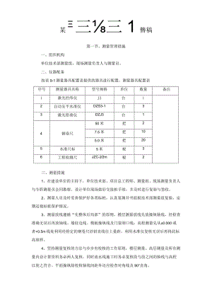 某工程施工组织设计定稿.docx