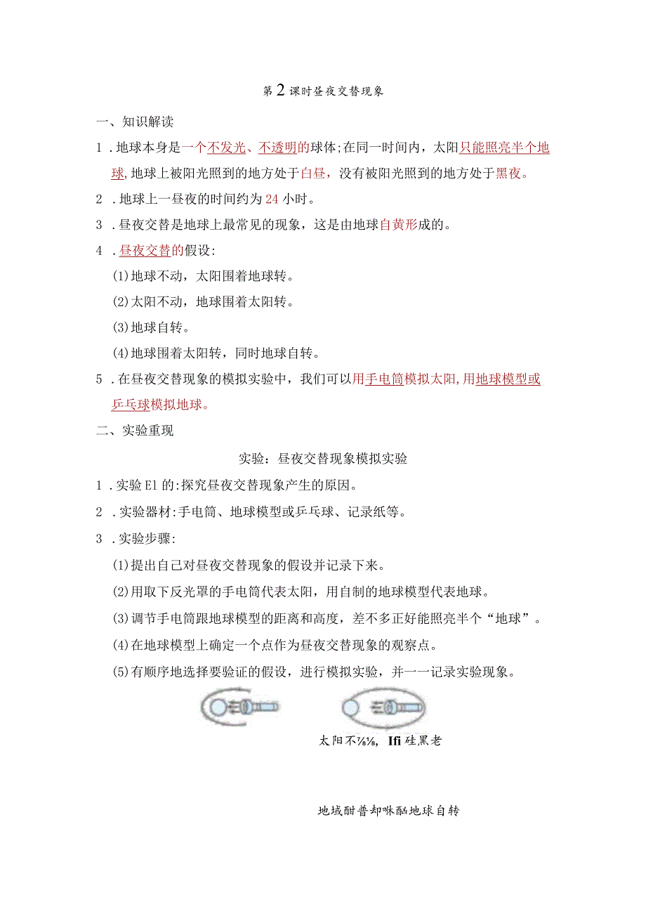 教科版科学六年级上册第2单元必背知识点整理.docx_第3页