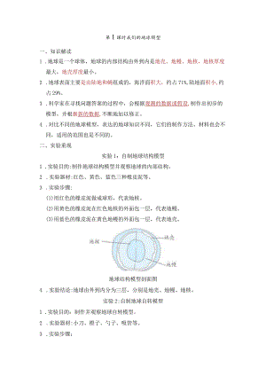 教科版科学六年级上册第2单元必背知识点整理.docx