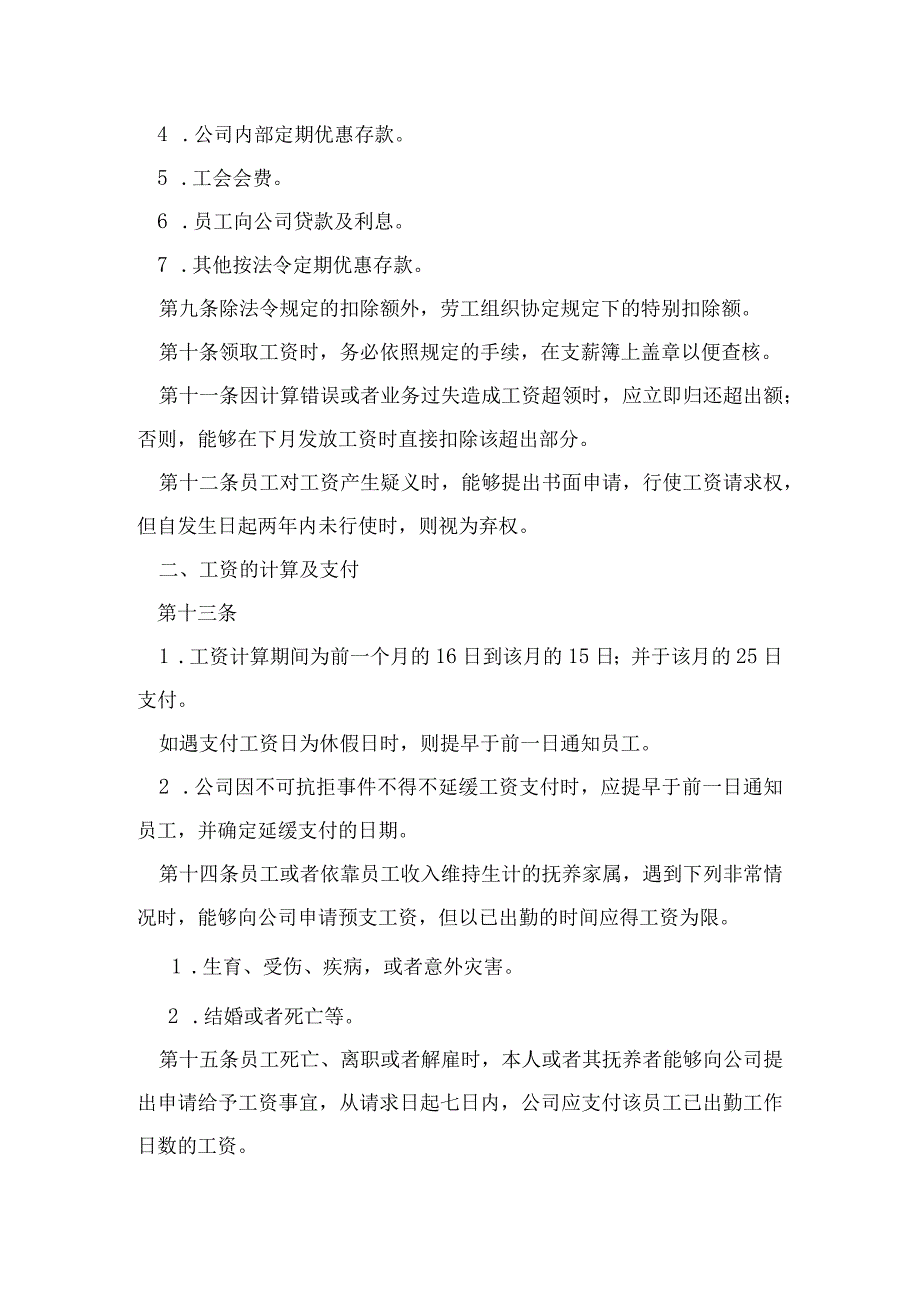 某某公司薪资制度设计.docx_第2页