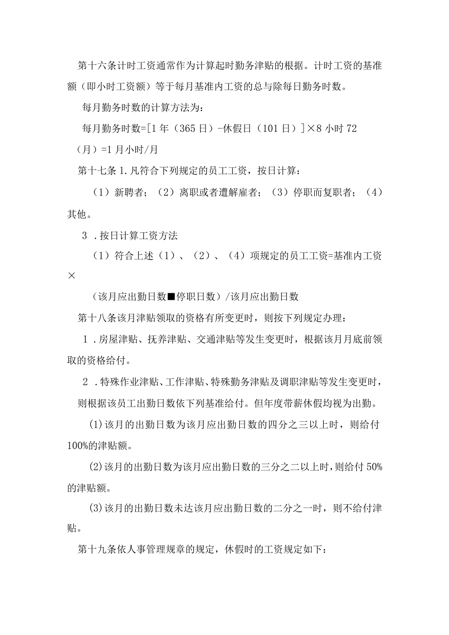 某某公司薪资制度设计.docx_第3页