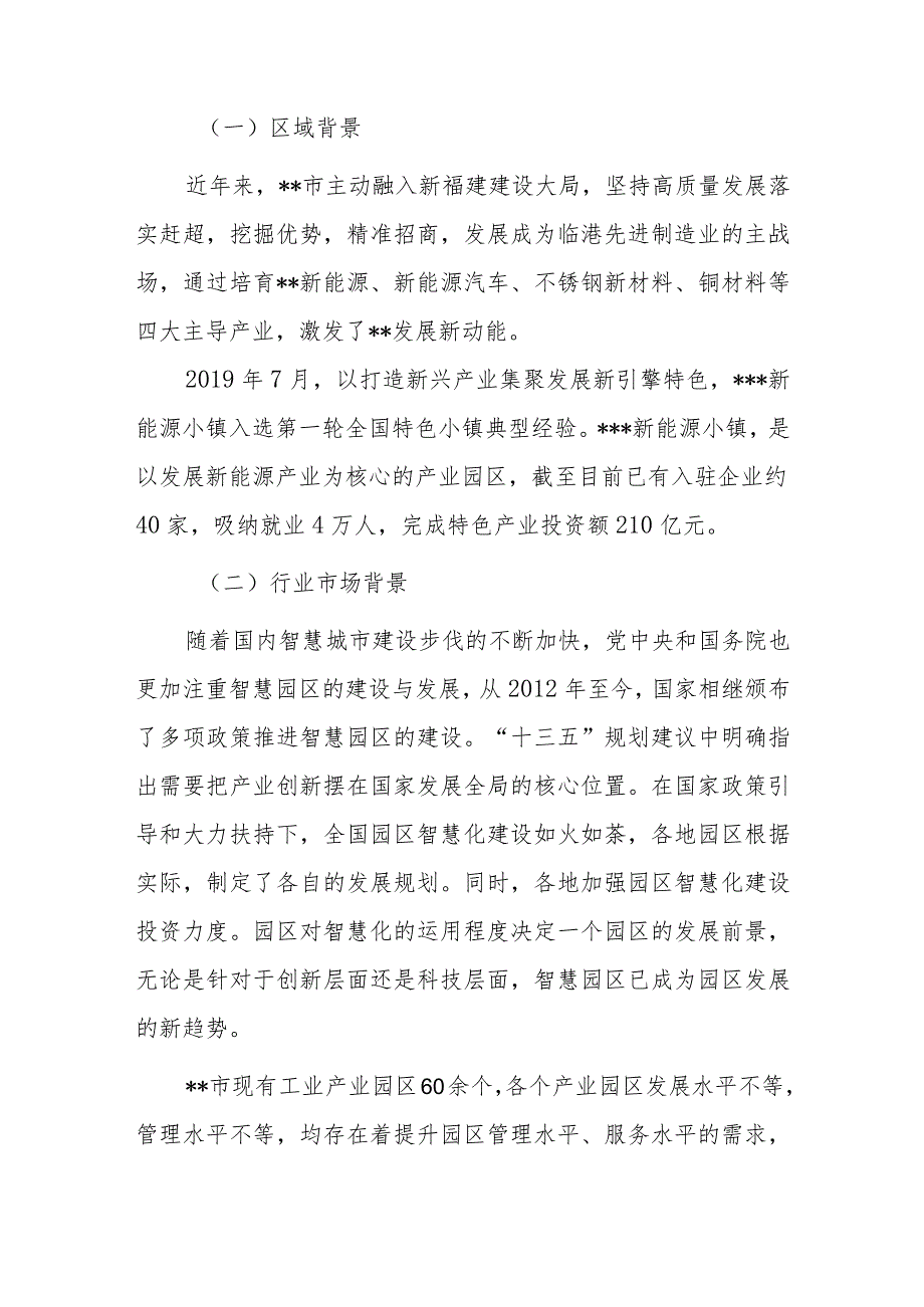 智慧园区项目策划书.docx_第2页