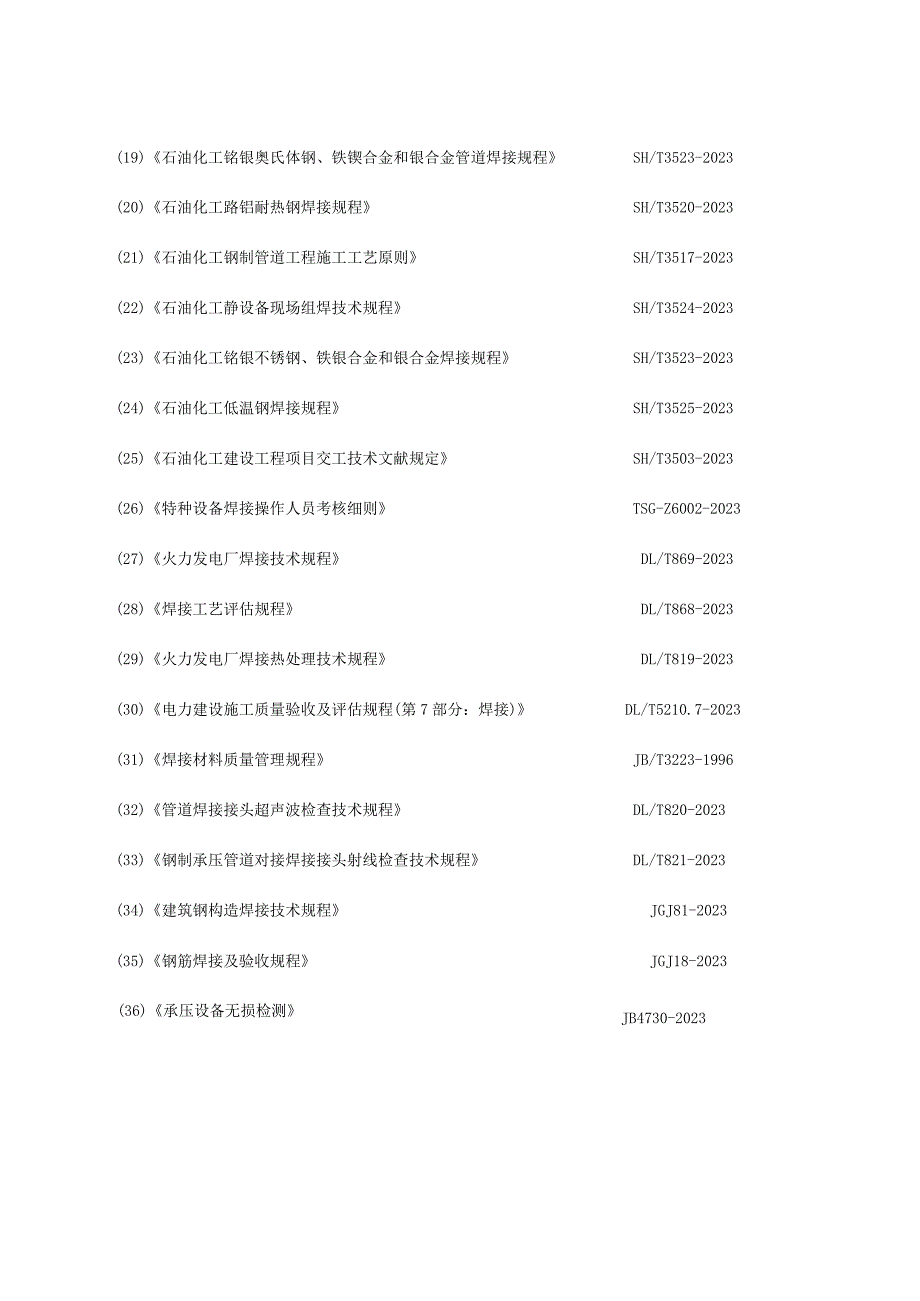 焊接质量管理规范化.docx_第3页