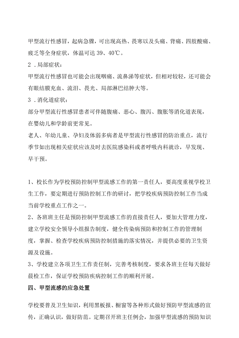 甲型流感防治及应急预案.docx_第2页