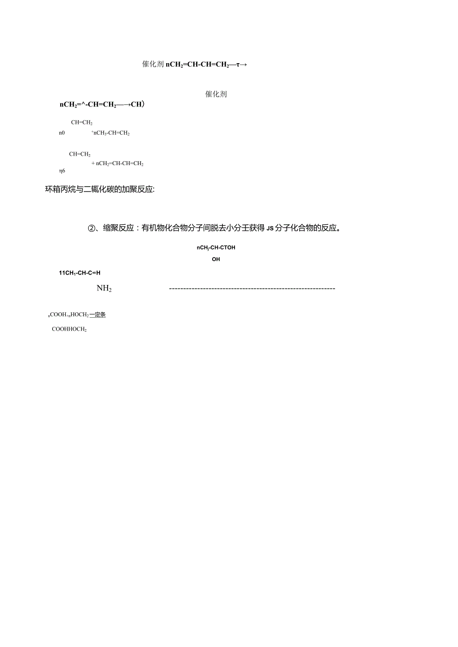 有机聚合反应练习公开课教案教学设计课件资料.docx_第2页