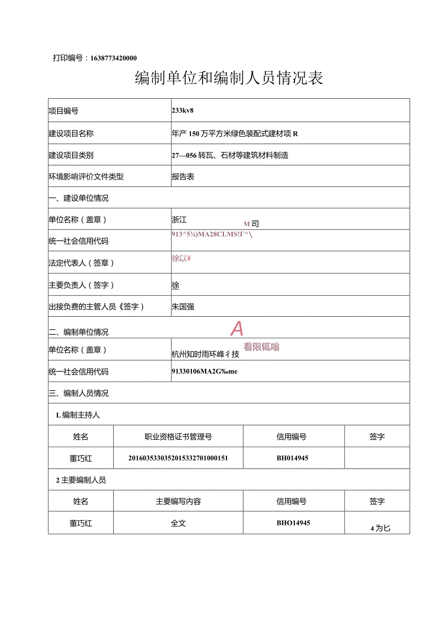 浙江帝业三维科技有限公司年产150万平方米绿色装配式建材项目环境影响报告表.docx_第2页