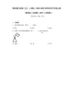 期末复习试卷（试题）.docx