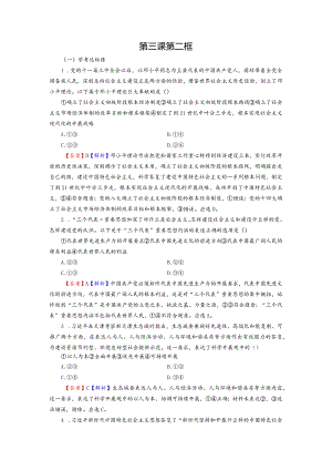 新教材202120训练第2框中国特色社会主义的创立发展和完善含解析.docx