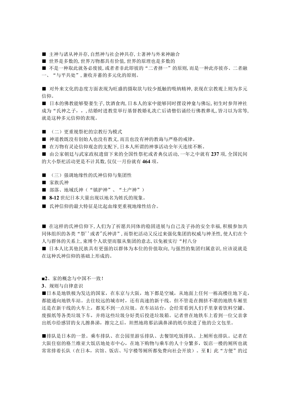 日本文化与日本企业管理.docx_第2页