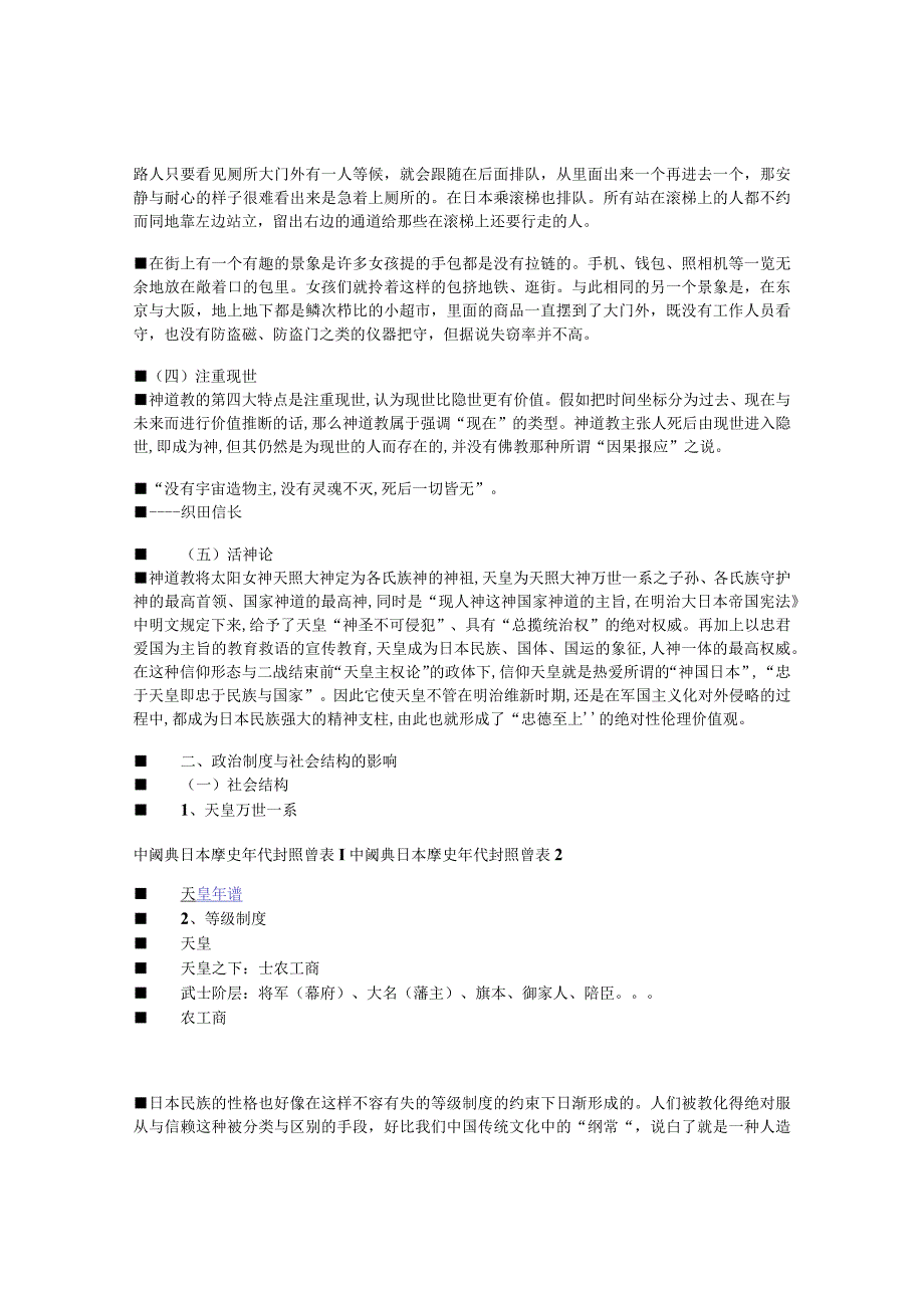 日本文化与日本企业管理.docx_第3页