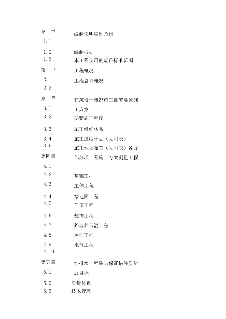 文山南村棚改项目11住宅楼1地下车库二标段.docx_第2页