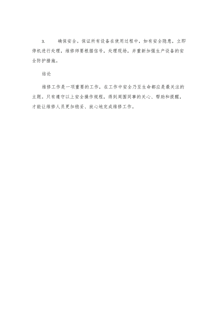 机修与机床电气维修工安全操作规程.docx_第3页