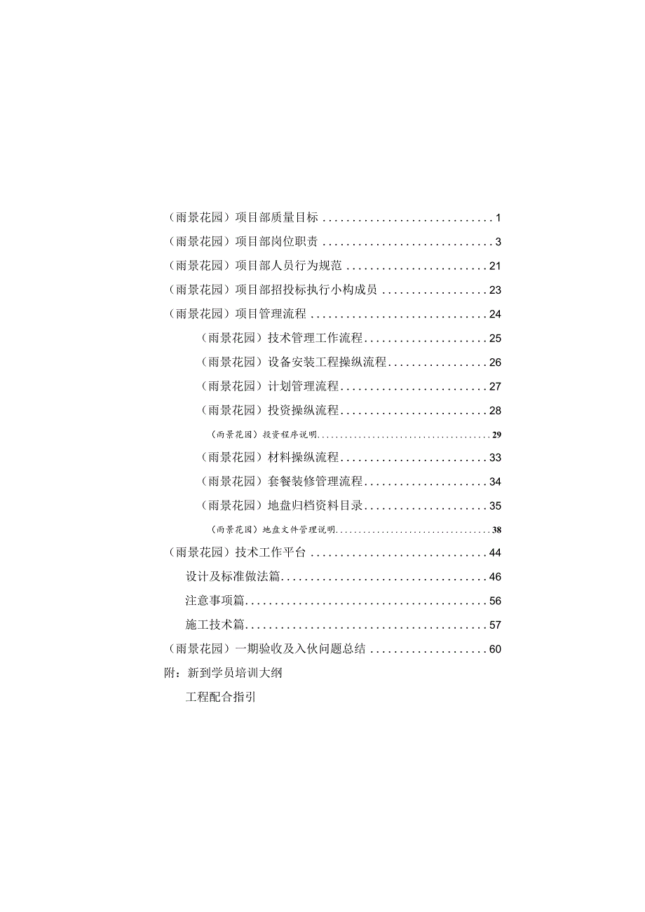 某工程项目管理手册(DOC169页).docx_第2页