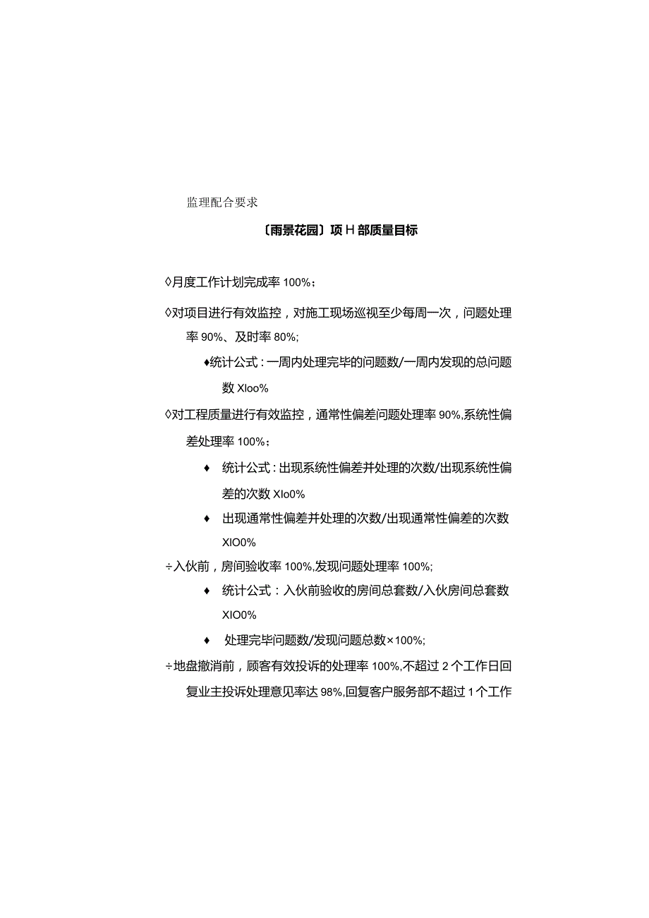 某工程项目管理手册(DOC169页).docx_第3页