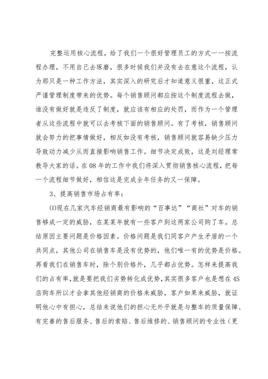 有关汽车销售计划集锦（30篇）.docx_第3页