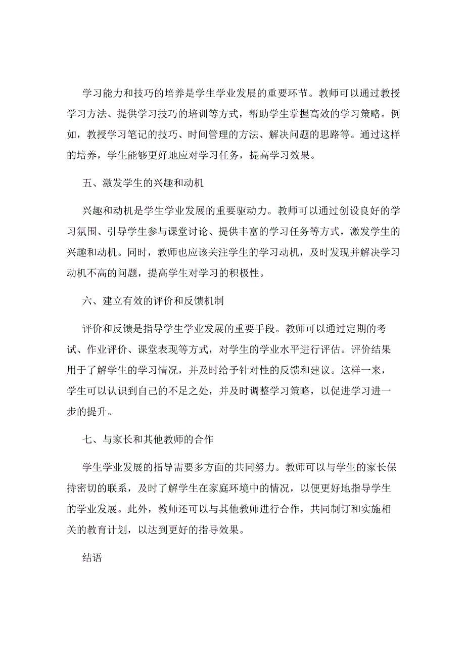 教师工作总结学生学业发展的指导.docx_第2页