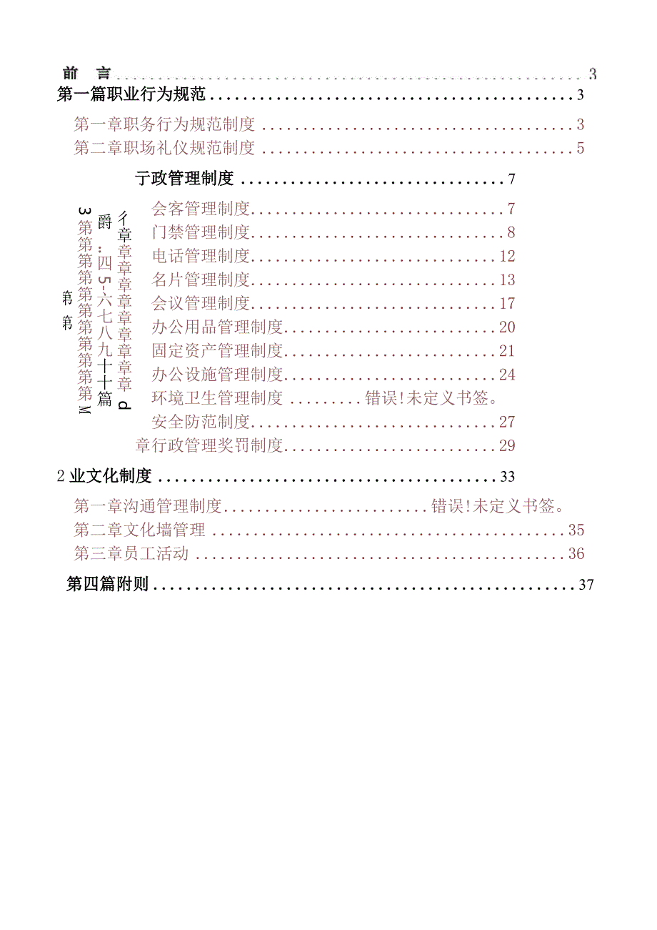 某医疗科技员工管理手册.docx_第2页