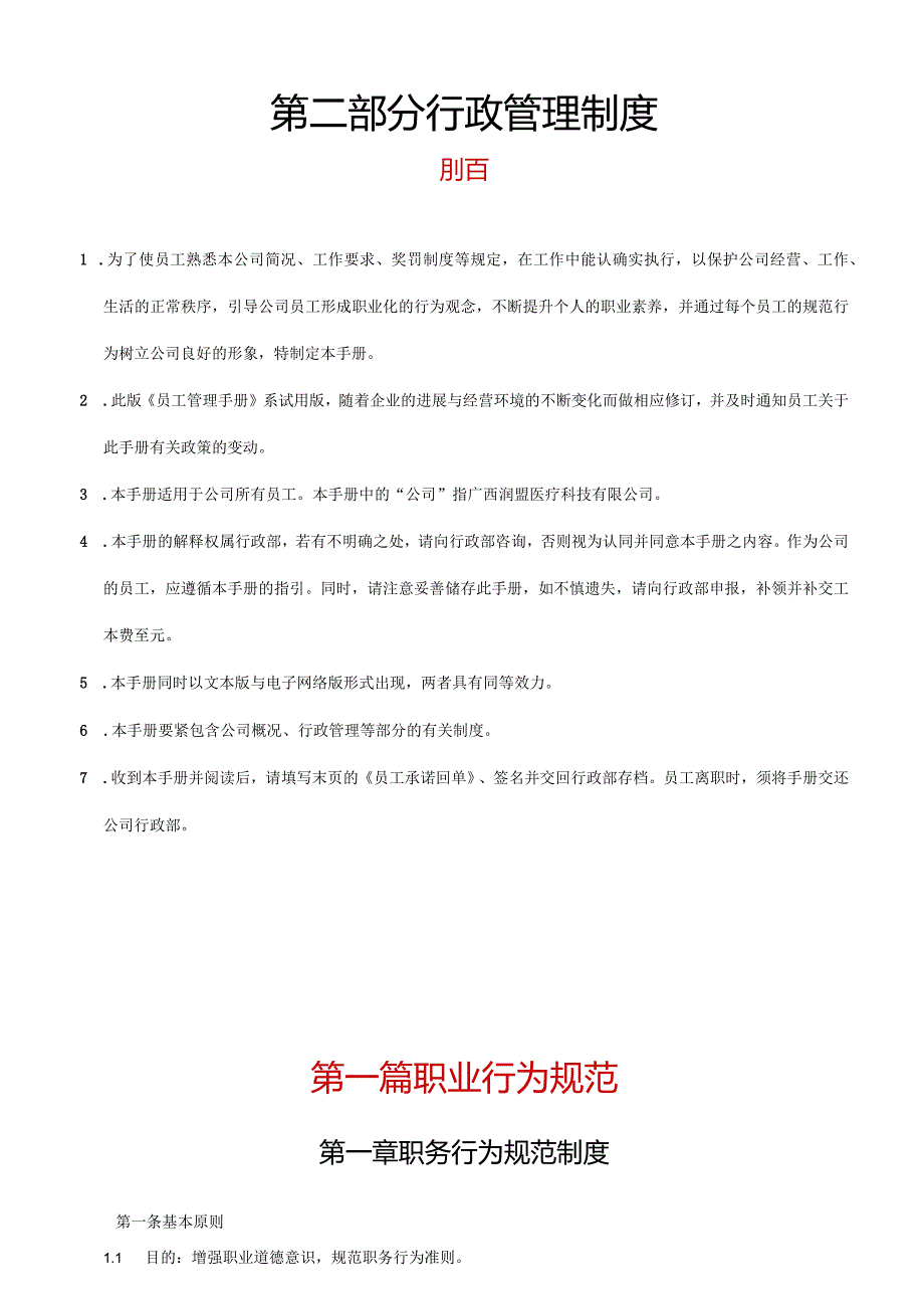 某医疗科技员工管理手册.docx_第3页