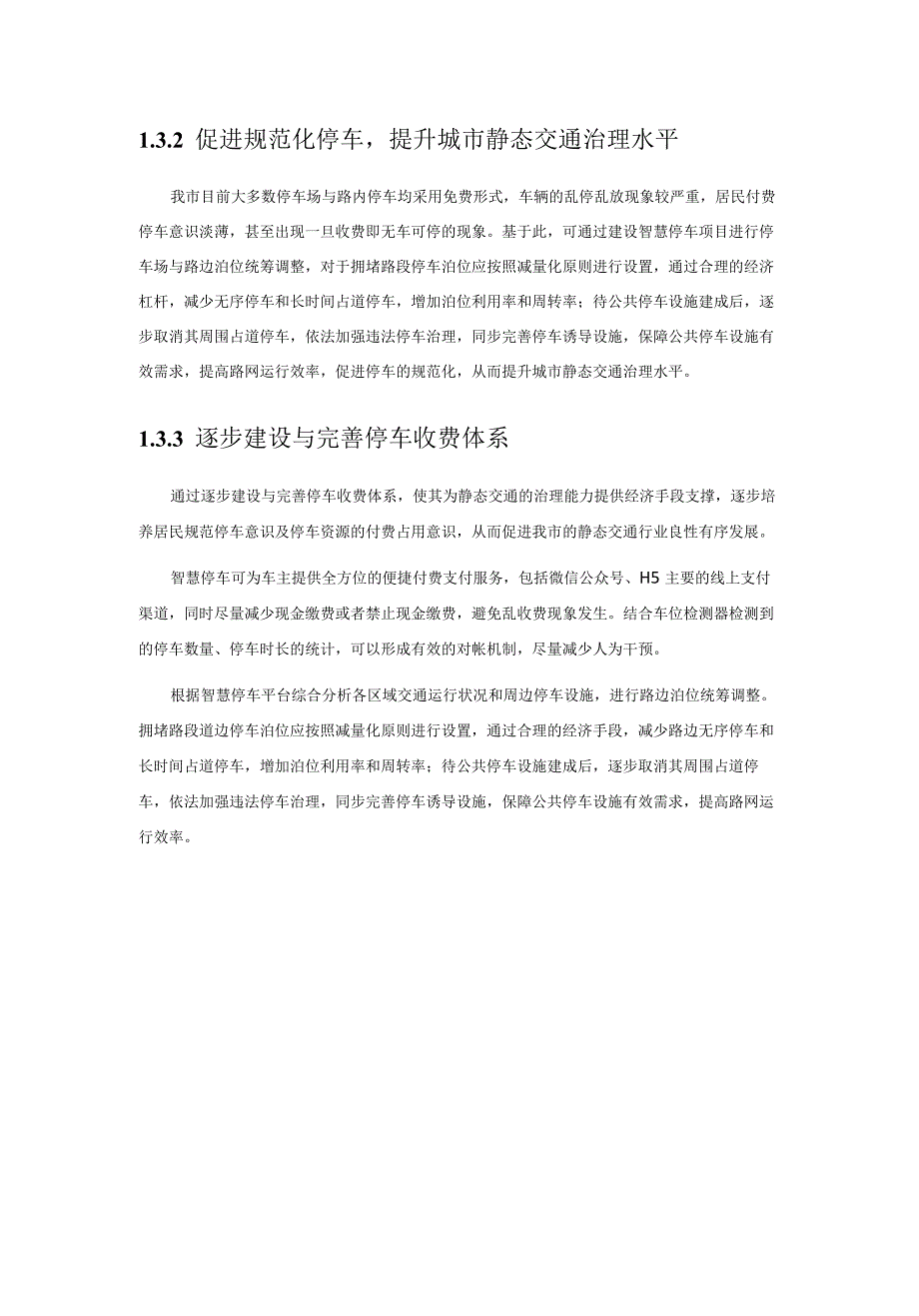 智慧车辆管理项目建设方案.docx_第3页