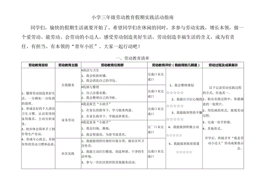 模板&范本：劳动实践#小学劳动学科假期实践活动指南范例.docx_第1页