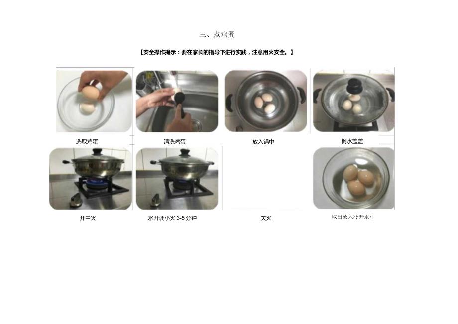 模板&范本：劳动实践#小学劳动学科假期实践活动指南范例.docx_第3页