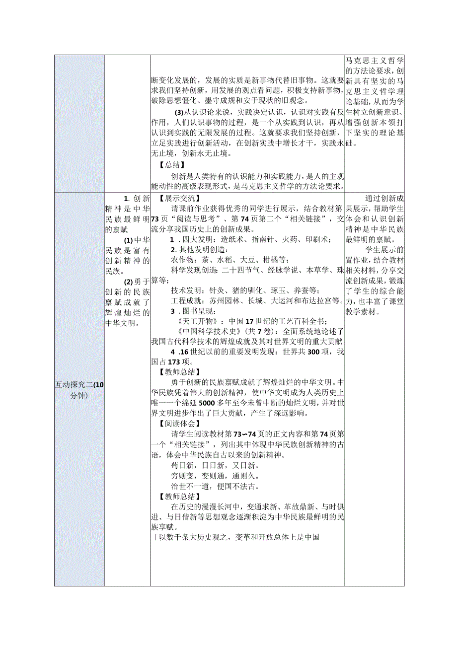 推荐新教材新课标高教版中职哲学与人生17-第9课第一框《创新是引领发展的第一动力》.docx_第3页