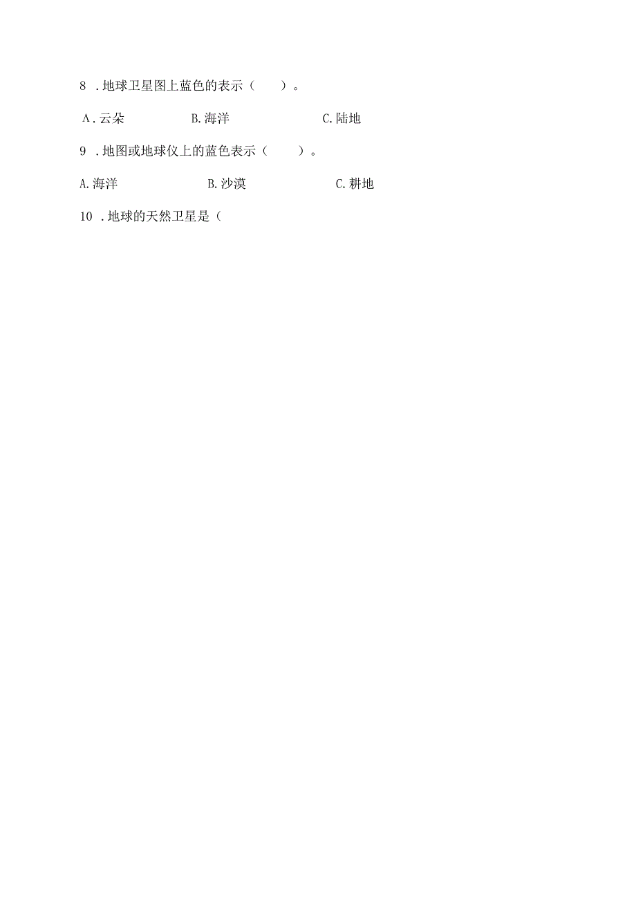 教科版科学三年级下册第三单元《太阳、地球和月球》测试卷（精选题）.docx_第2页