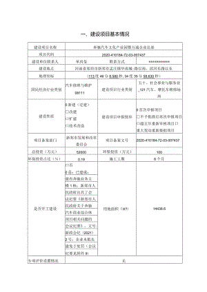 汽车文化产业园项目-文本.docx