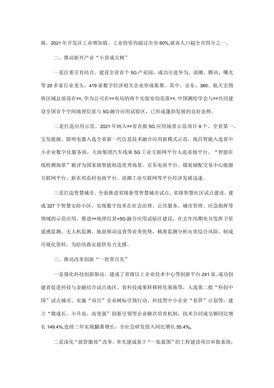 推进老工业城市转型发展典型经验做法：重塑动力源培育新引擎.docx_第2页