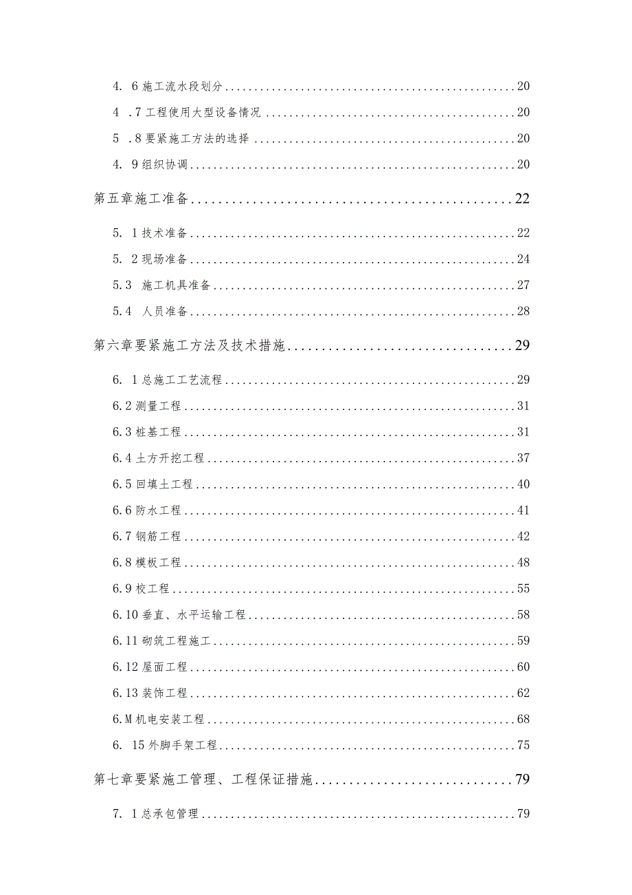 某住宅小区工程施工组织设计范本.docx_第2页