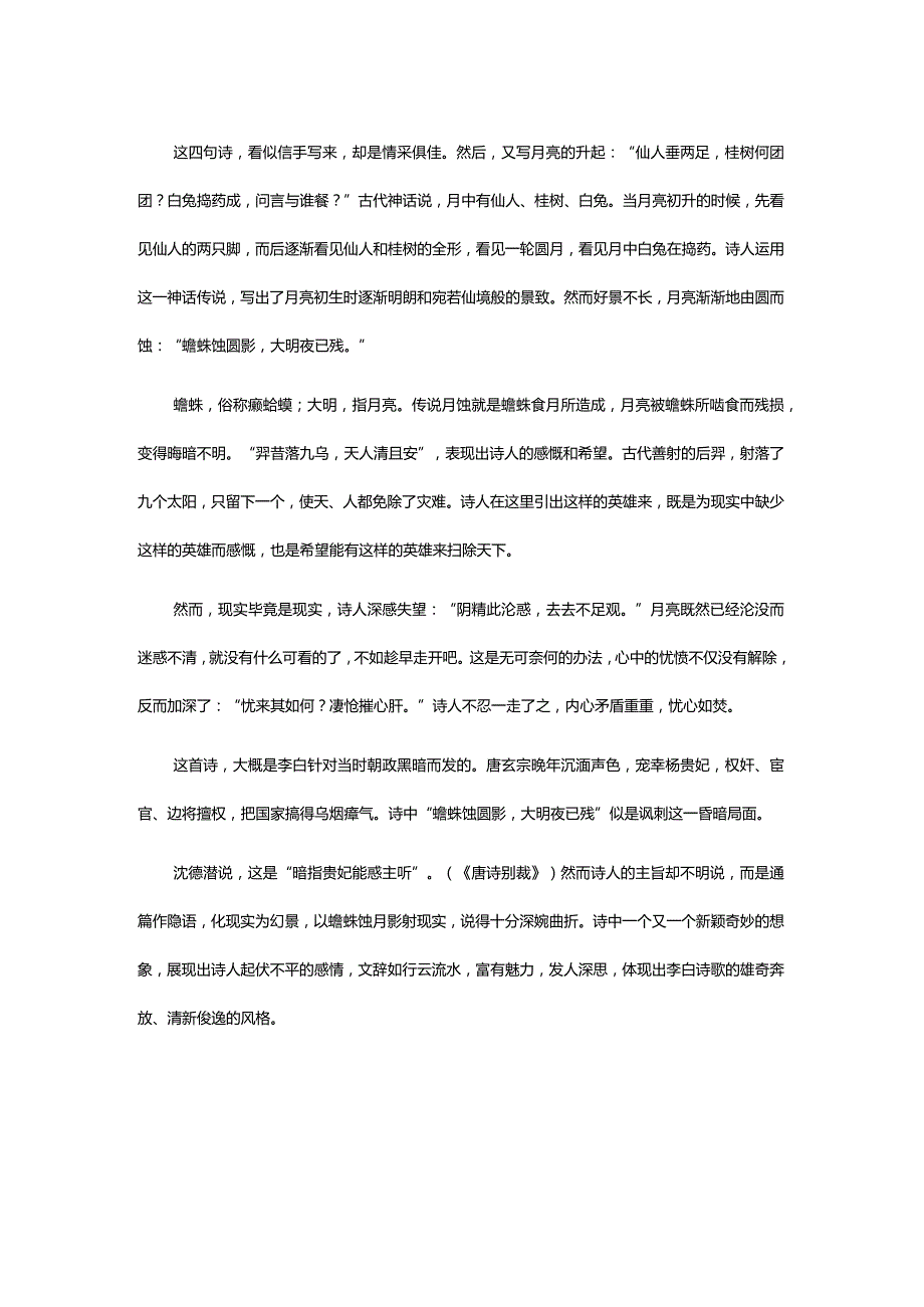 李白《古朗月行》全诗译文及赏析.docx_第3页