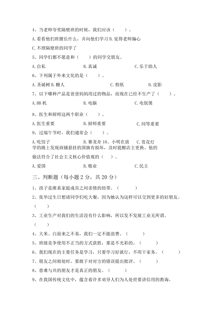 最新部编版四年级道德与法治上册月考考试及答案【完美版】.docx_第2页