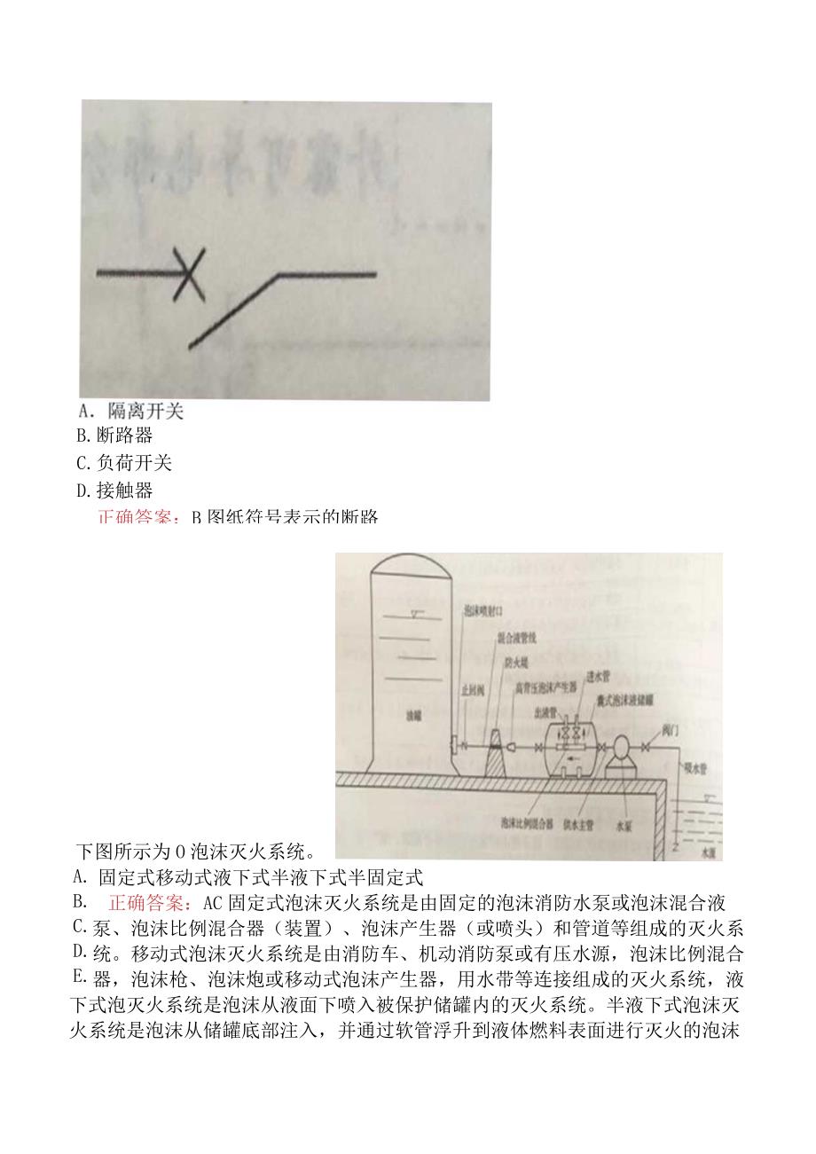 消防设施操作员中级（四级）维保方向真题汇编题库二.docx_第3页