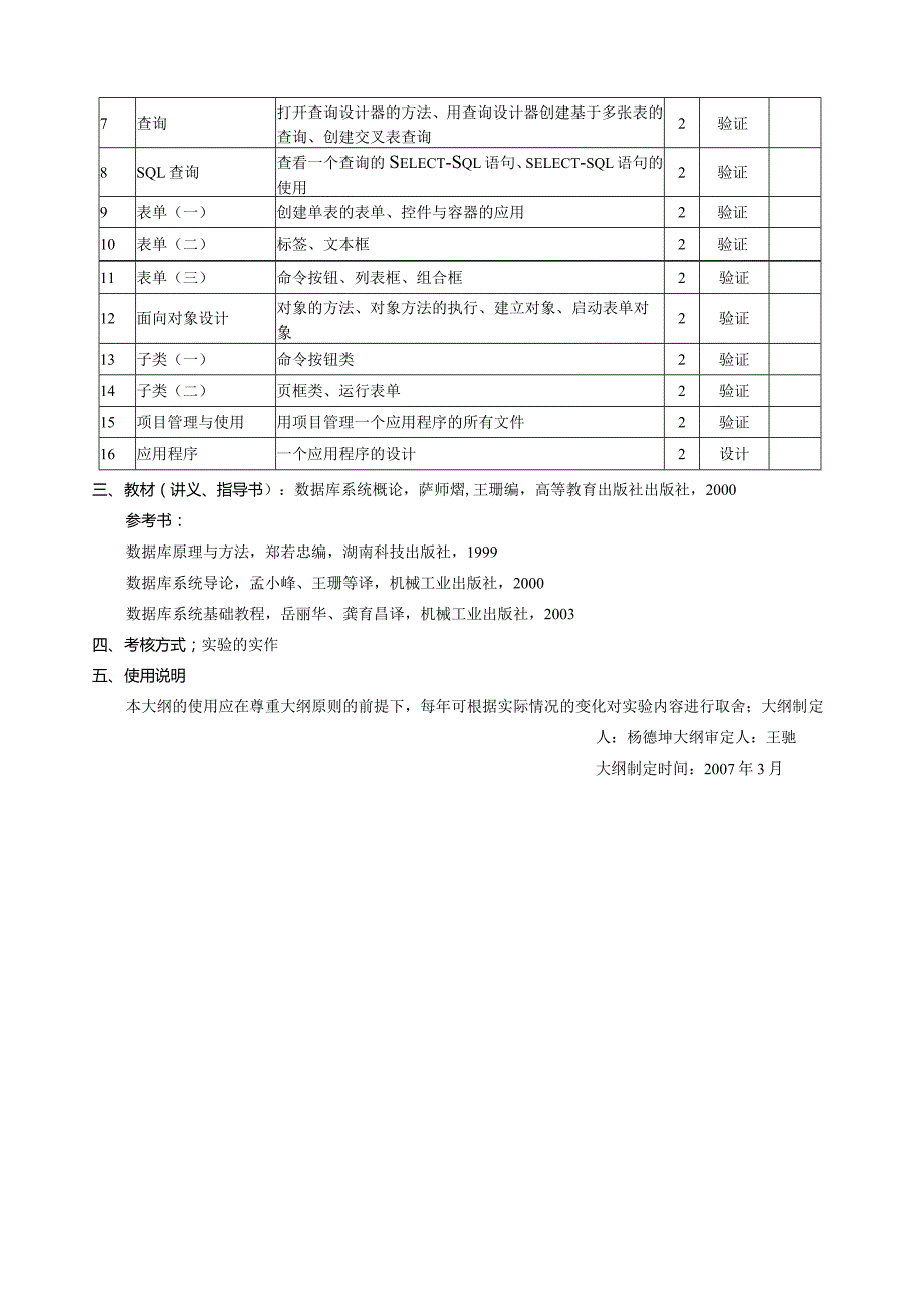 数据库与办公自动化课程实验教学大纲重庆交通大学We.docx_第2页