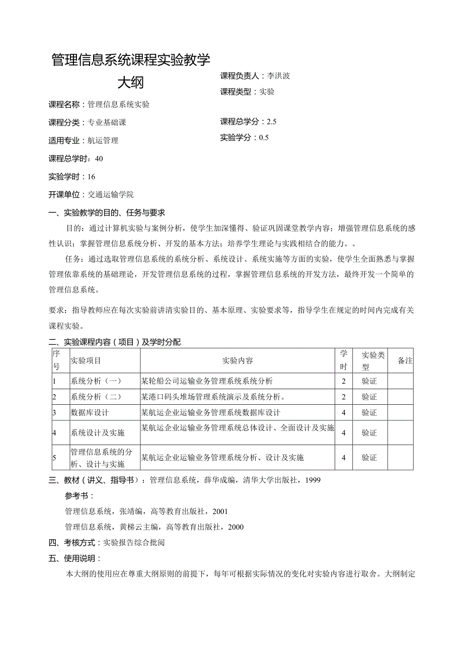 数据库与办公自动化课程实验教学大纲重庆交通大学We.docx_第3页