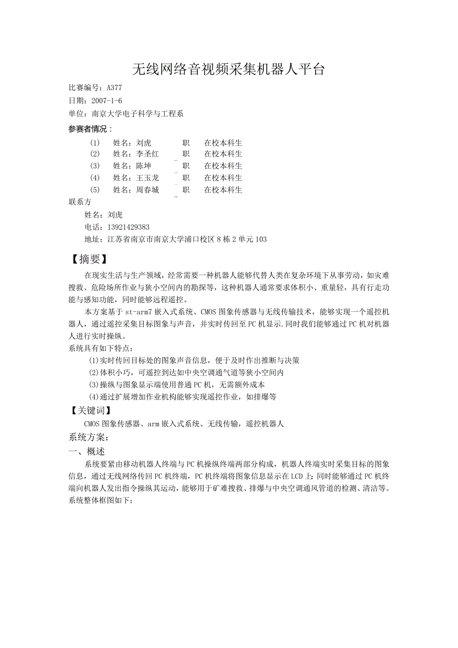 无线网络音视频采集机器人平台.docx_第1页