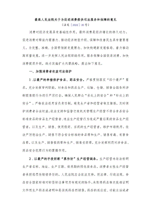 最高人民法院关于为促进消费提供司法服务和保障的意见.docx