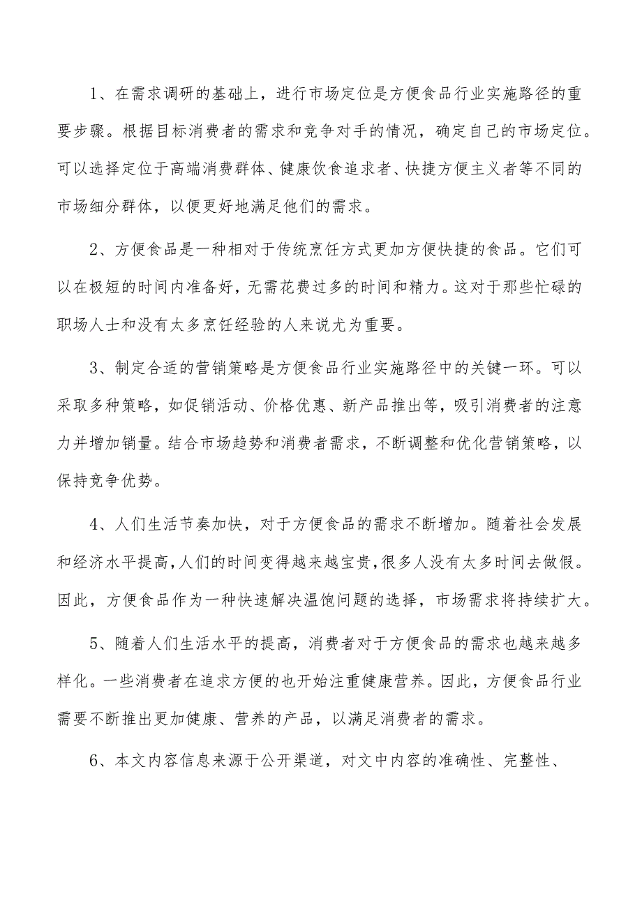 方便调味品项目管理报告.docx_第2页