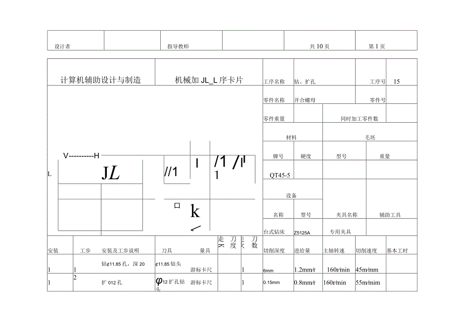 机械加工工序卡片设计与制造.docx_第2页