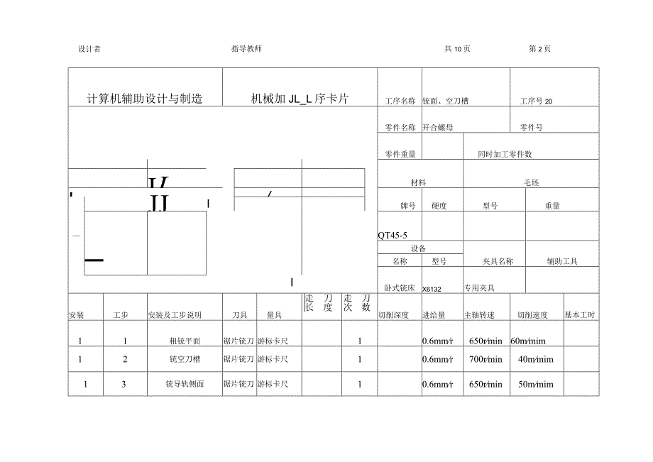 机械加工工序卡片设计与制造.docx_第3页