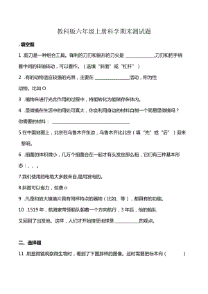 教科版六年级上册科学期末测试题.docx