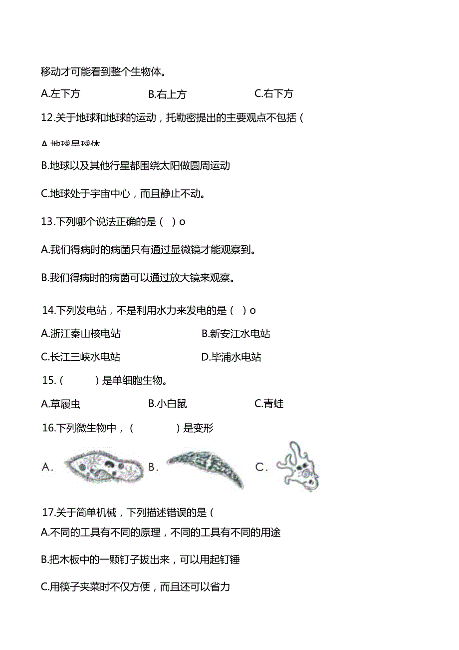 教科版六年级上册科学期末测试题.docx_第2页