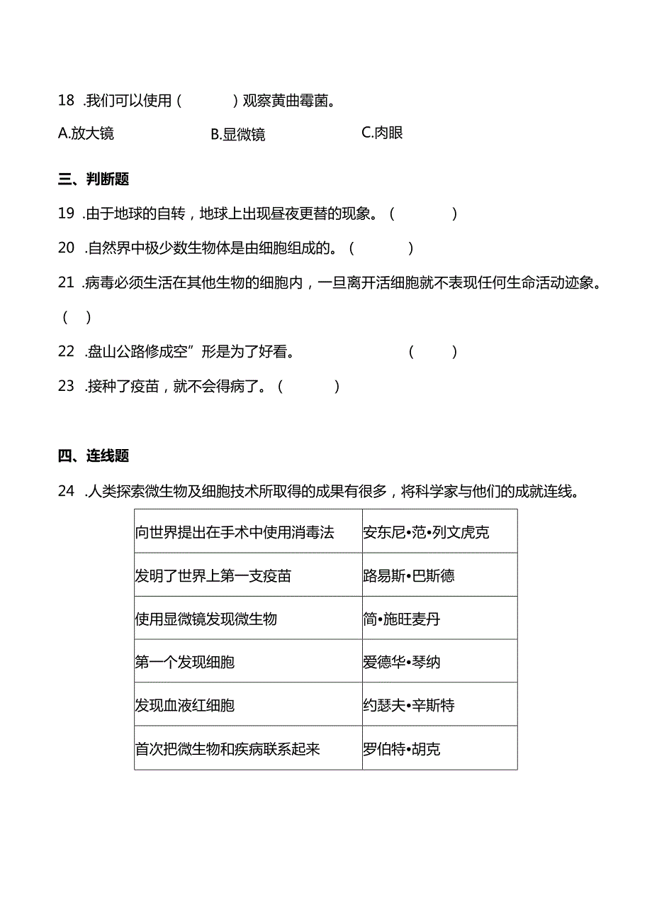 教科版六年级上册科学期末测试题.docx_第3页