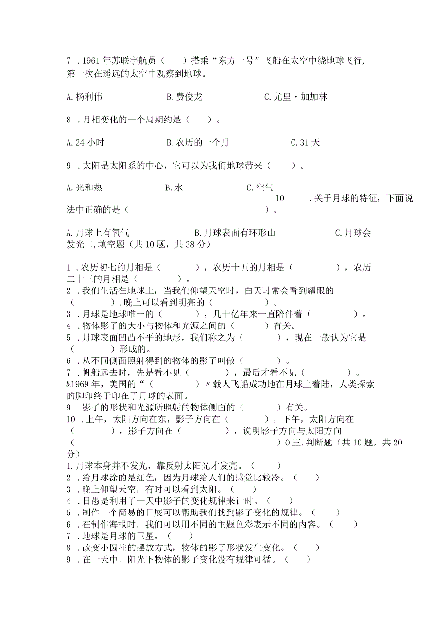 教科版三年级下册科学第三单元《太阳、地球和月球》测试卷精编答案.docx_第2页