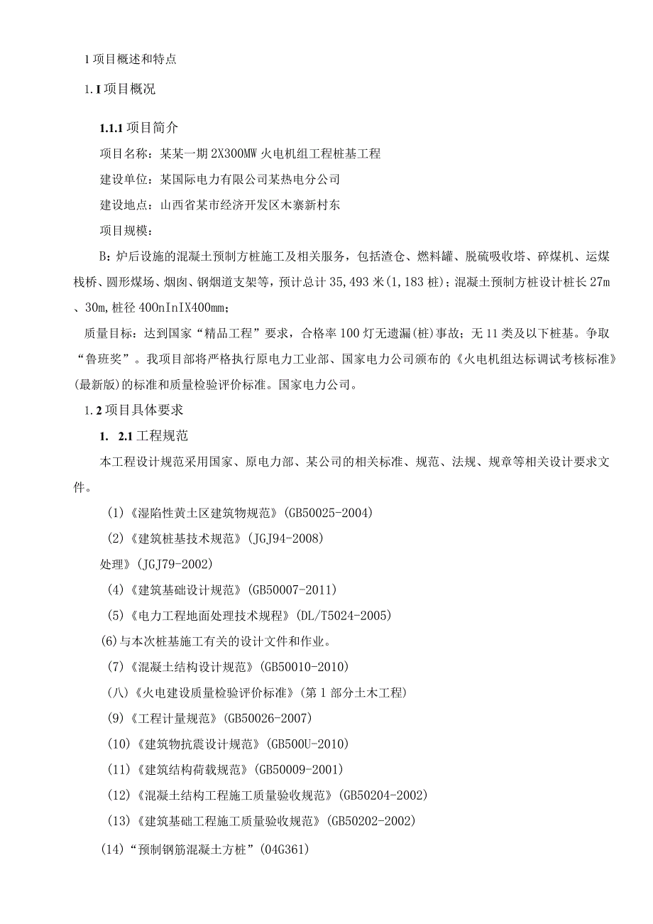 混凝土预制方桩施工组织方案.docx_第3页