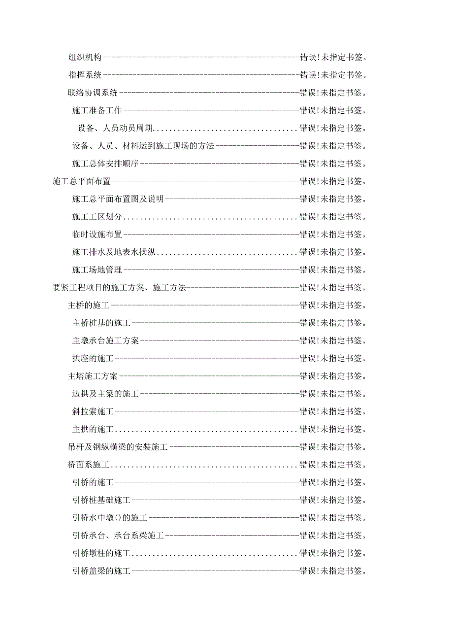 某市湘江四大桥施工组织设计方案.docx_第2页