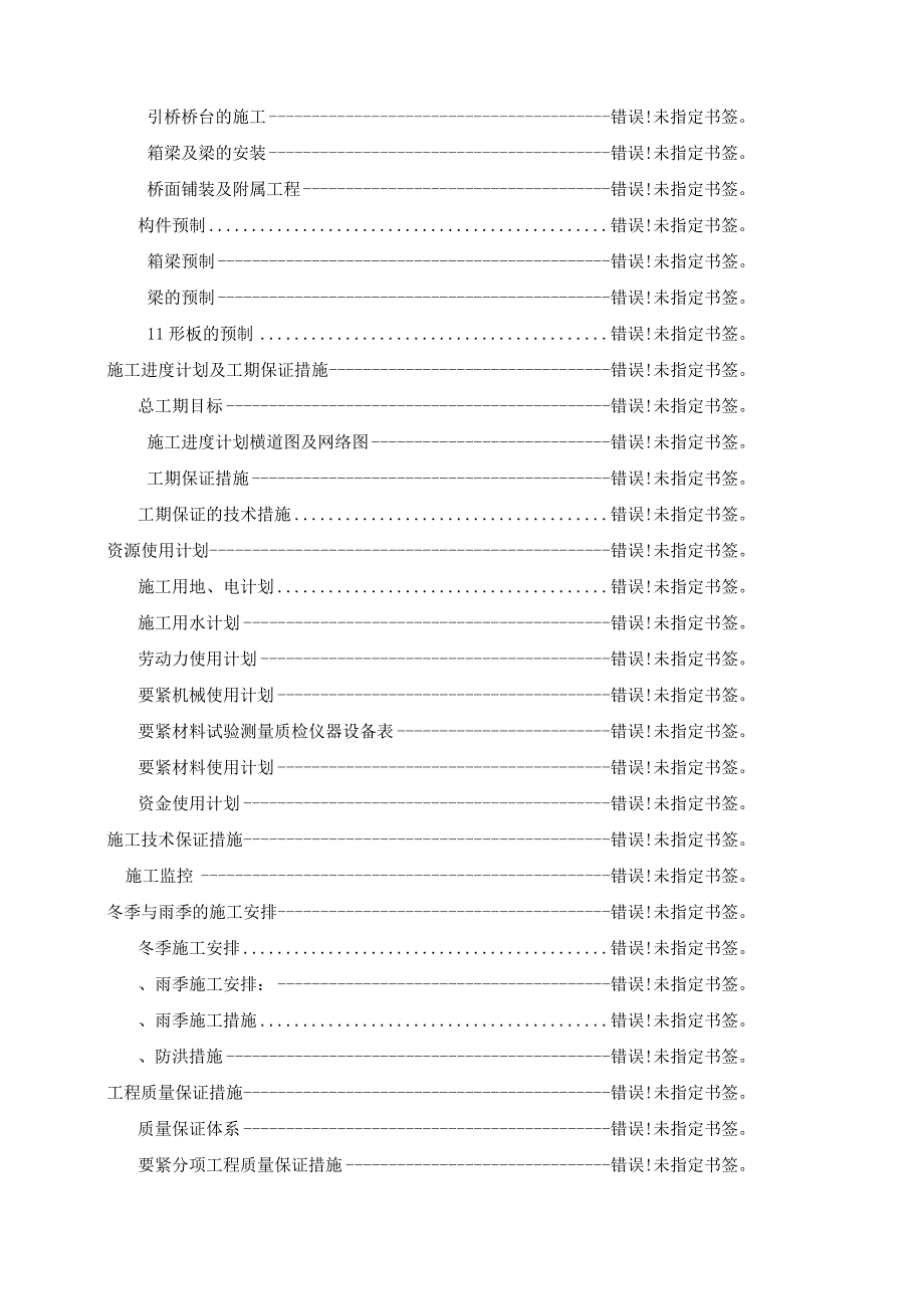 某市湘江四大桥施工组织设计方案.docx_第3页