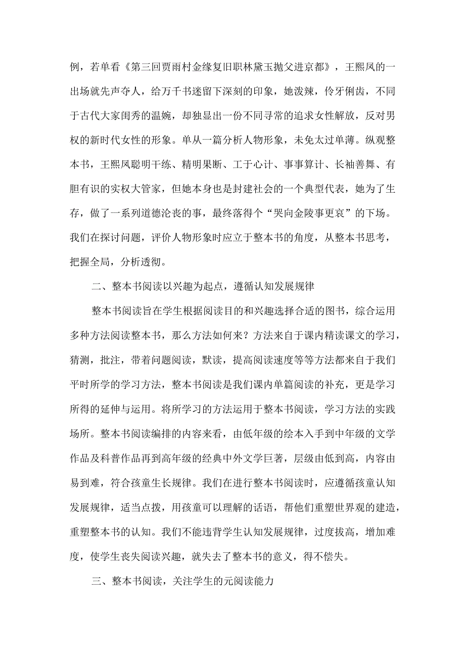 整本书阅读教学的理念.docx_第2页