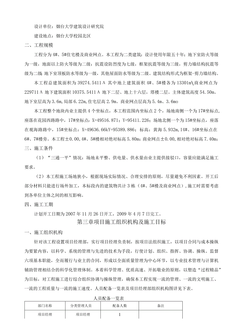 某住宅楼施工组织设计(DOC121页).docx_第3页