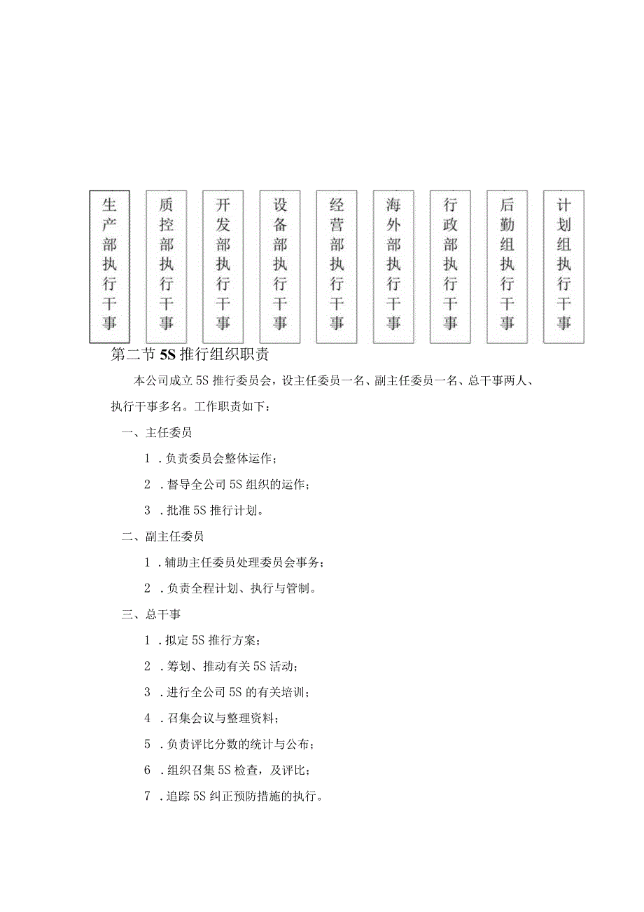 某某汽车玻璃5S推行计划指导.docx_第3页